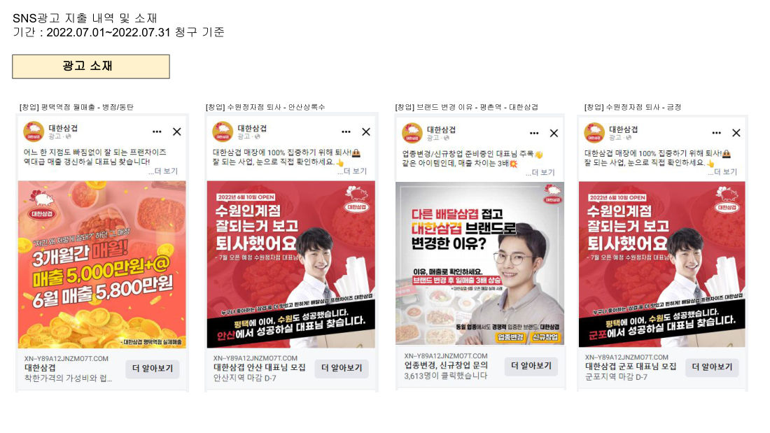 7월 SNS 창업광고 소재 ① (지출보고서)