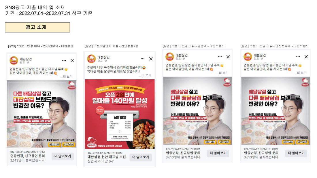 7월 SNS 창업광고 소재 ② (지출보고서)