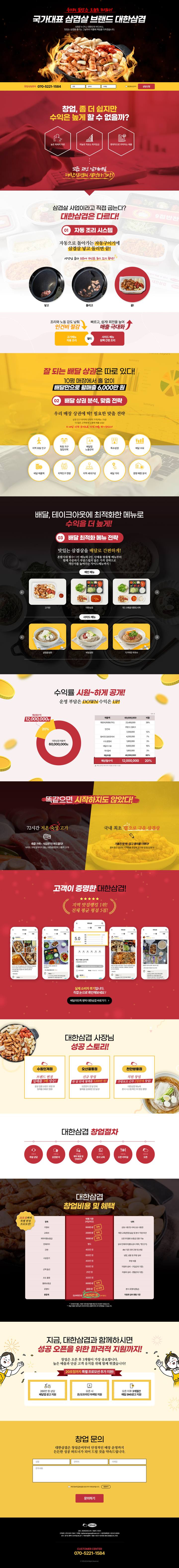 대한삼겹 랜딩페이지 전체 (2022 최종 시안)
