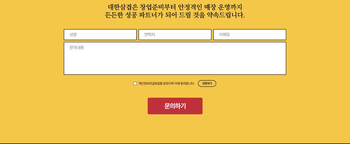 맨 아래 — 창업 문의 칸 (2022 최종 시안)