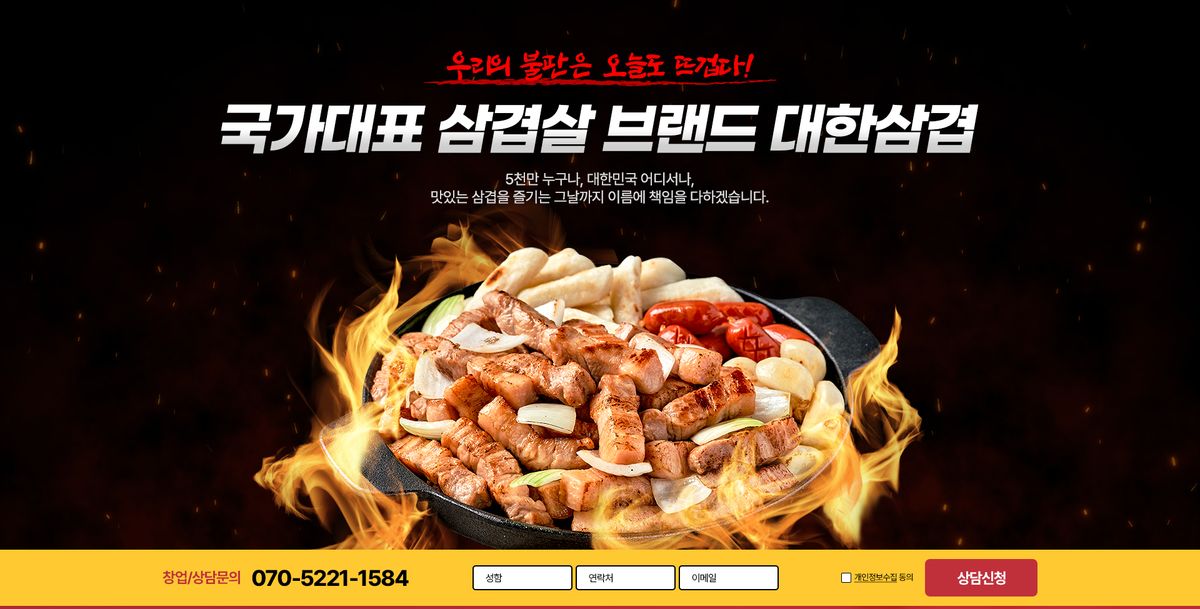 첫 화면 — 맨 위 노란 띠에서 바로 상담 신청 (2022 최종 시안)